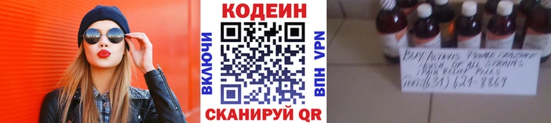 Кодеин напиток Lean (лин)  Электроугли 